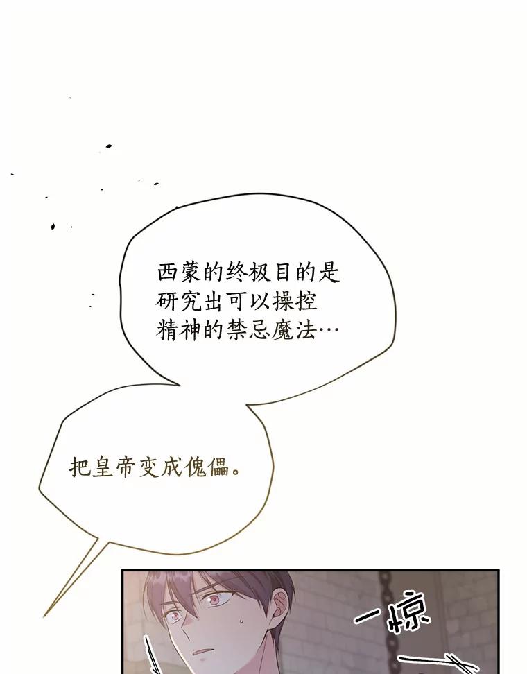 目标是成为长命百岁的千金大小姐 124.刺客的自白 第46页