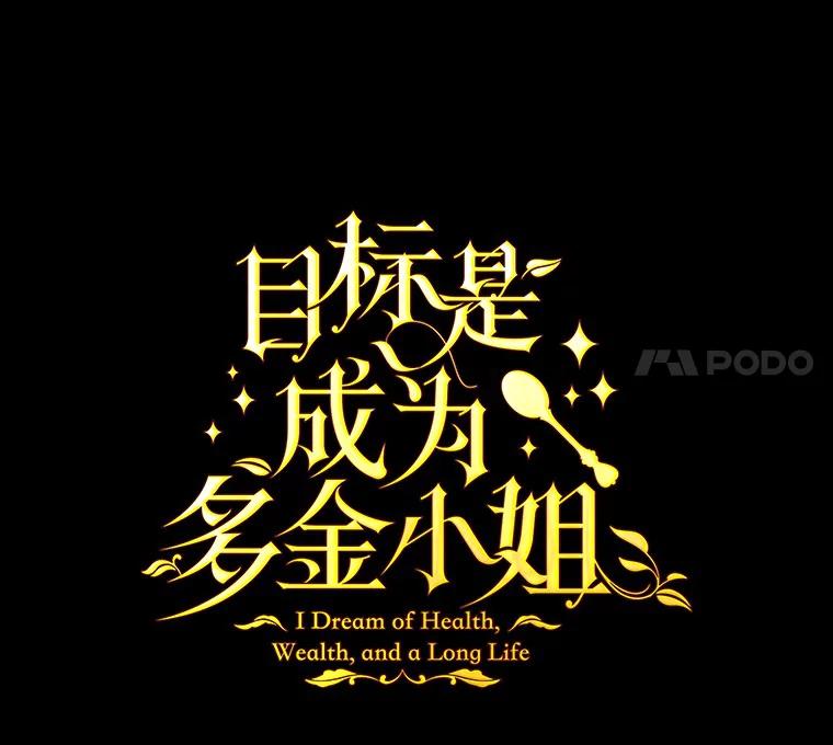 目标是成为长命百岁的千金大小姐 124.刺客的自白 第30页