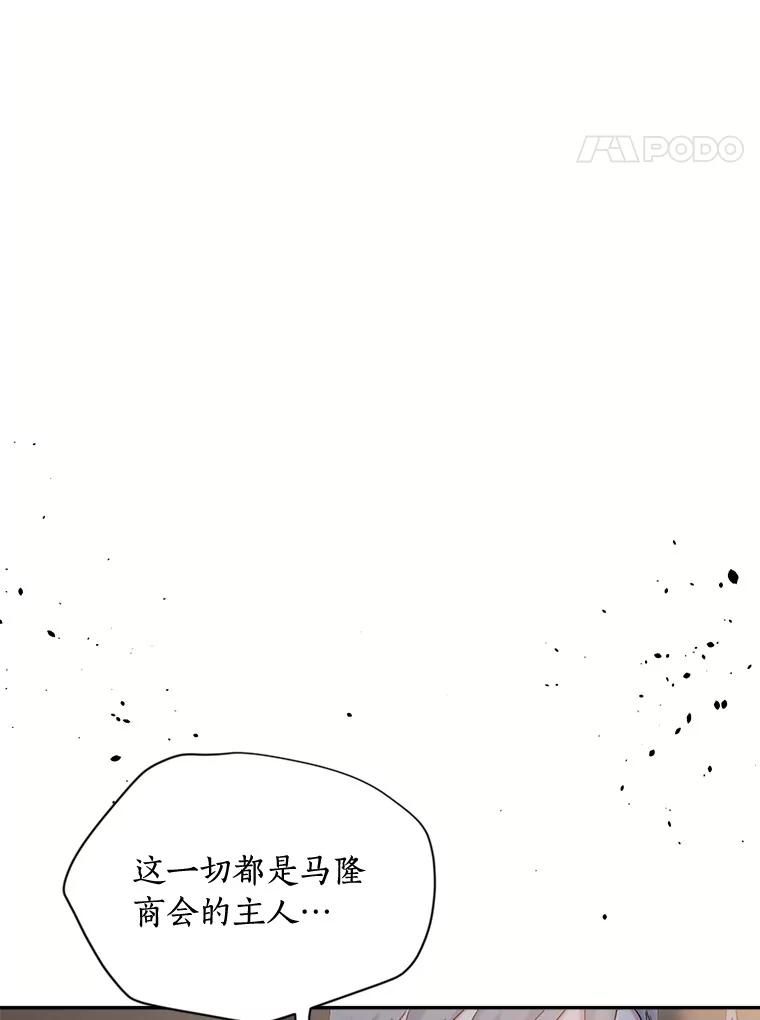 目标是成为长命百岁的千金大小姐 124.刺客的自白 第27页