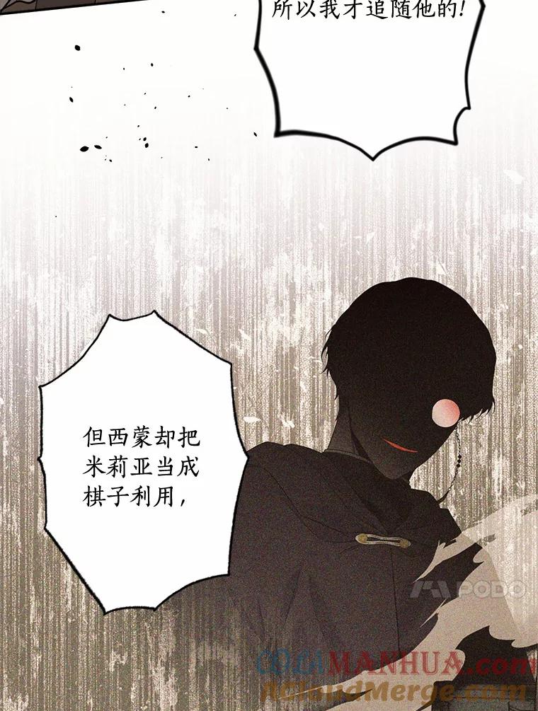 目标是成为长命百岁的千金大小姐 125.亲审刺客 第29页