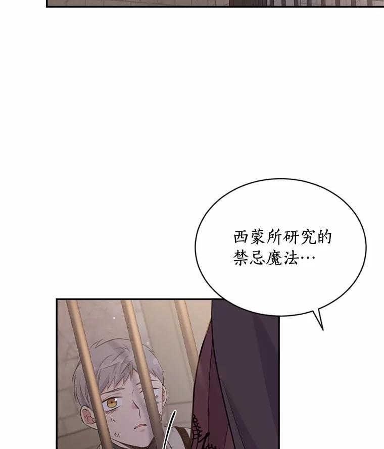 目标是成为长命百岁的千金大小姐 125.亲审刺客 第48页