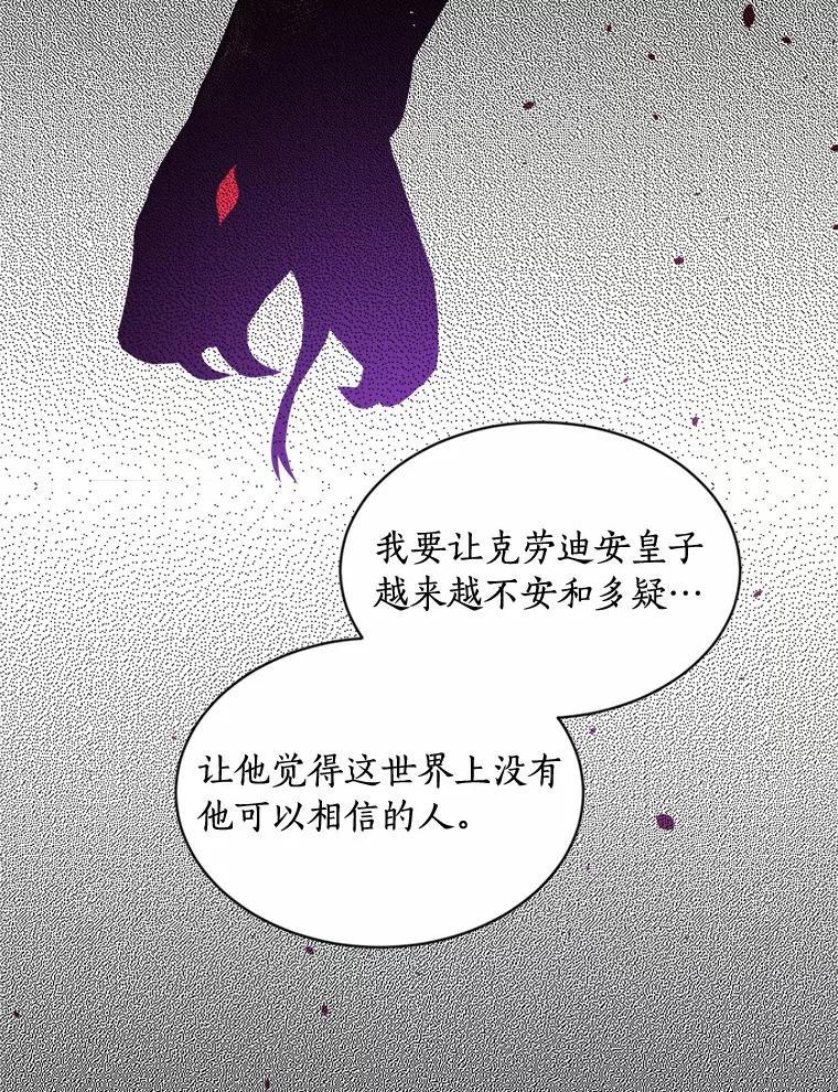 目标是成为长命百岁的千金大小姐 125.亲审刺客 第96页