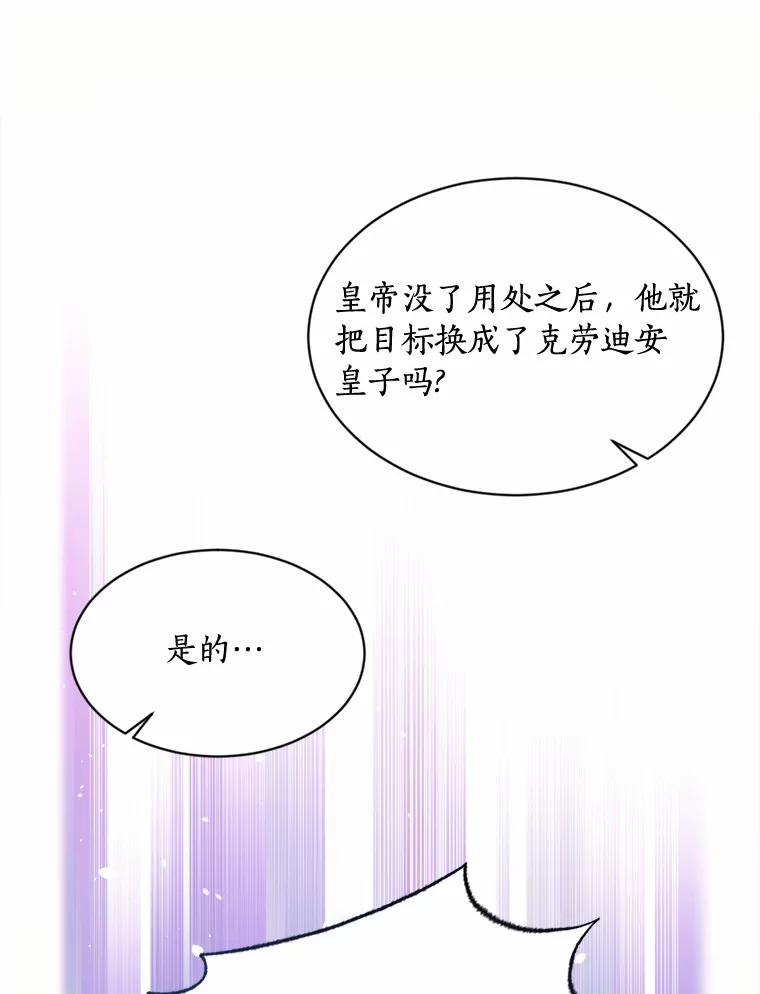 目标是成为长命百岁的千金大小姐 125.亲审刺客 第68页