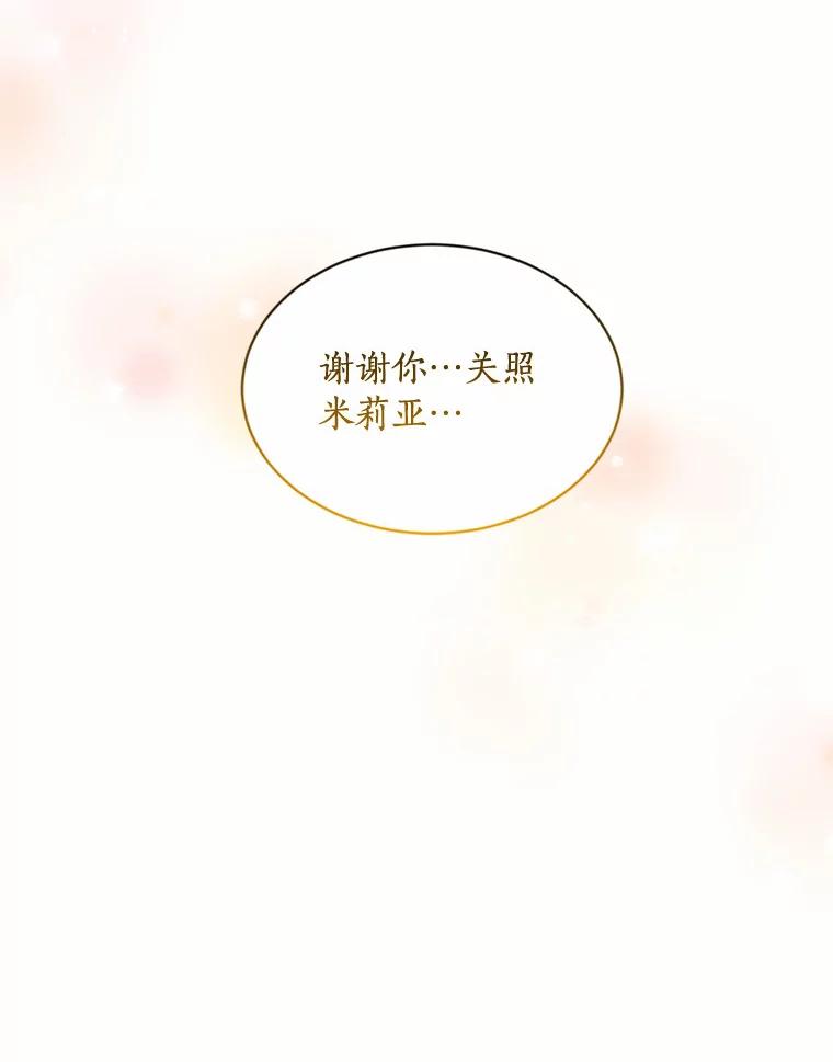 目标是成为长命百岁的千金大小姐 125.亲审刺客 第44页