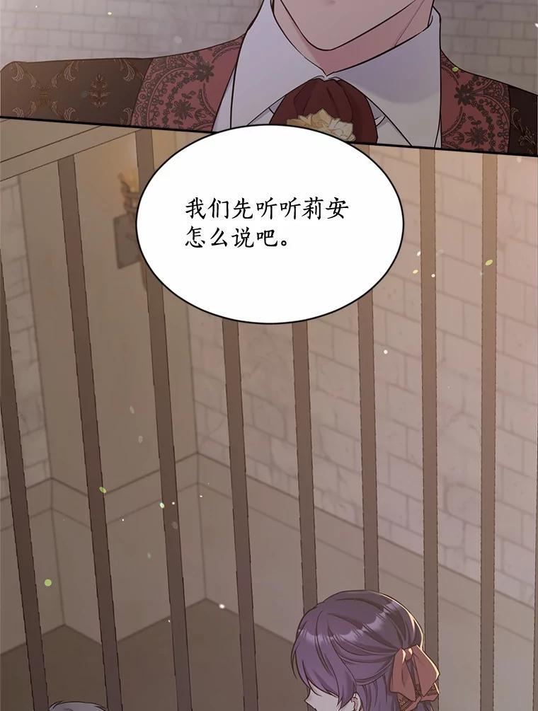 目标是成为长命百岁的千金大小姐 125.亲审刺客 第19页