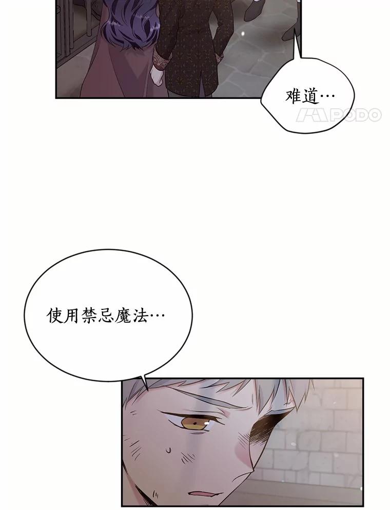 目标是成为长命百岁的千金大小姐 125.亲审刺客 第54页
