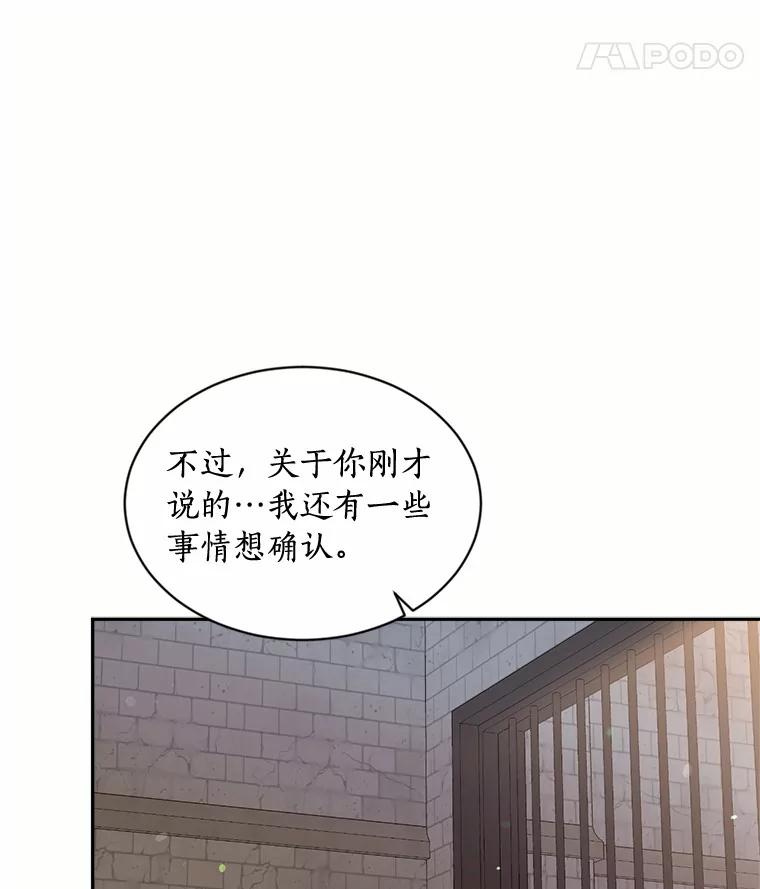 目标是成为长命百岁的千金大小姐 125.亲审刺客 第47页