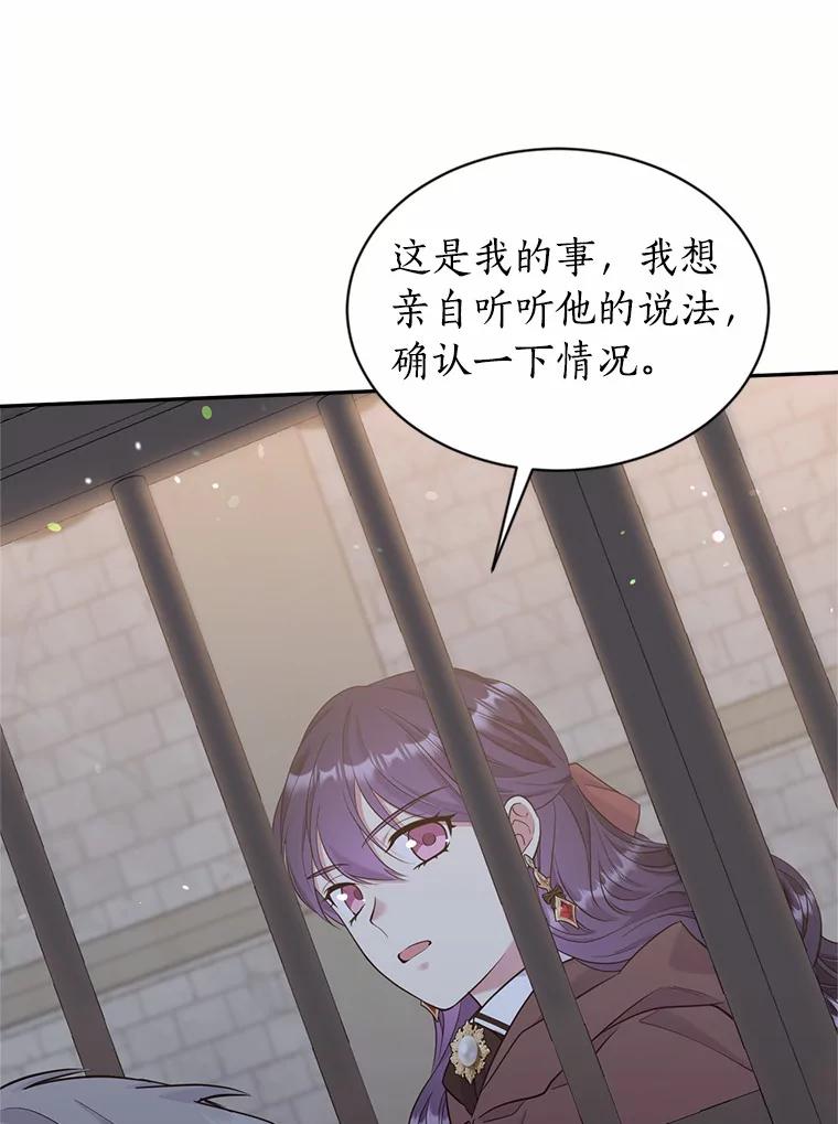 目标是成为长命百岁的千金大小姐 125.亲审刺客 第12页
