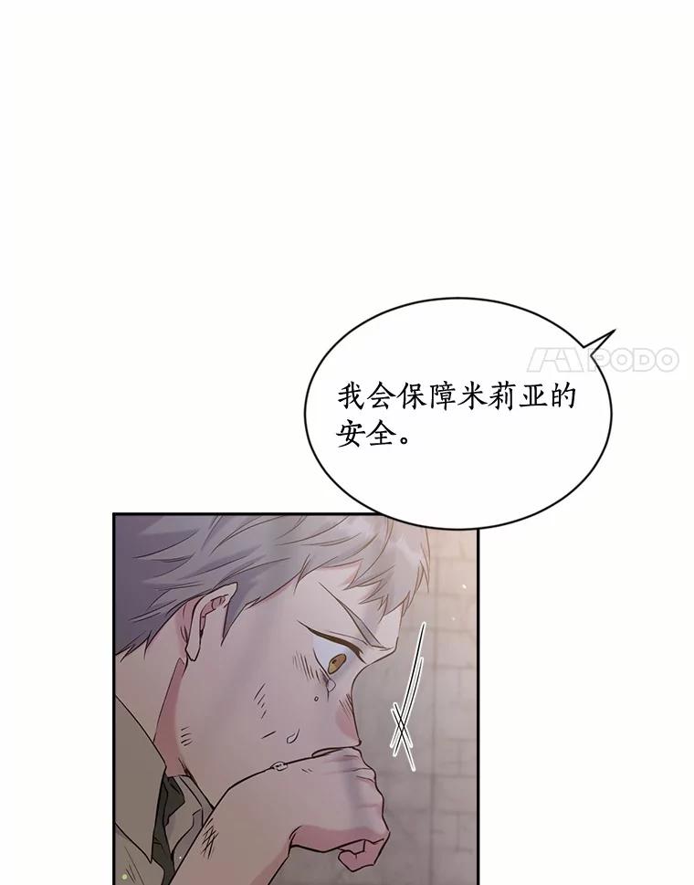 目标是成为长命百岁的千金大小姐 125.亲审刺客 第36页