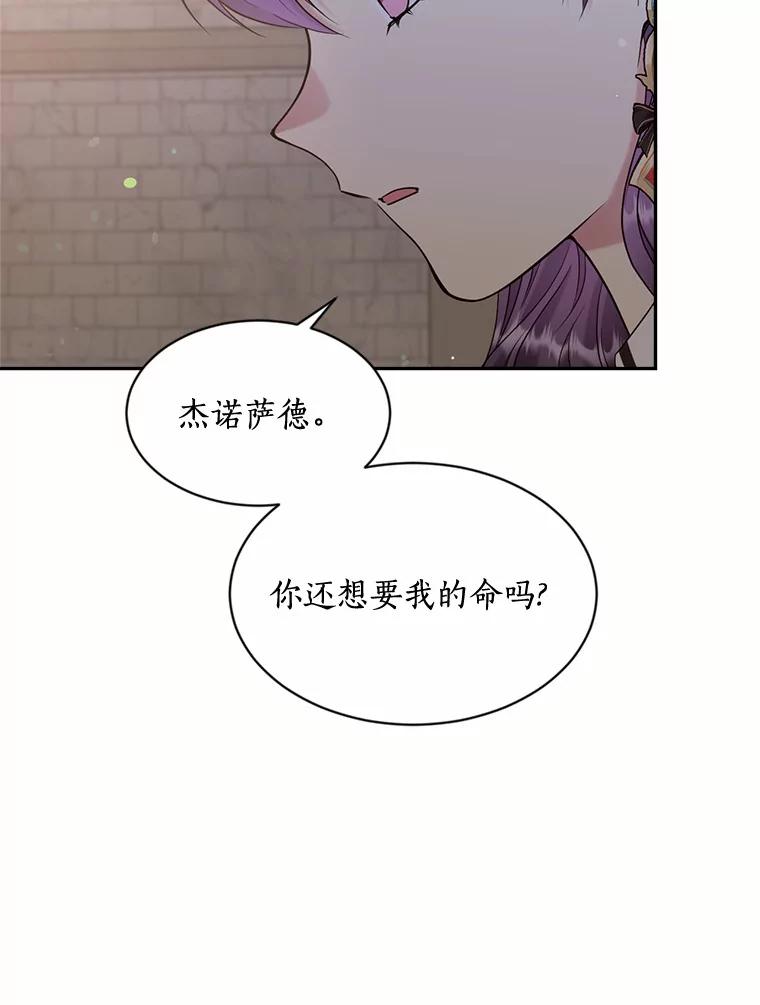 目标是成为长命百岁的千金大小姐 125.亲审刺客 第22页