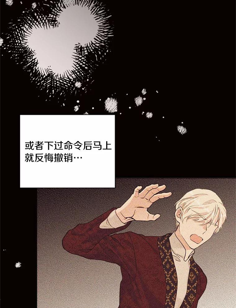 目标是成为长命百岁的千金大小姐 126.孤立无援 第28页