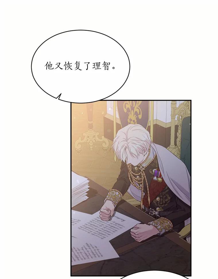 目标是成为长命百岁的千金大小姐 126.孤立无援 第66页