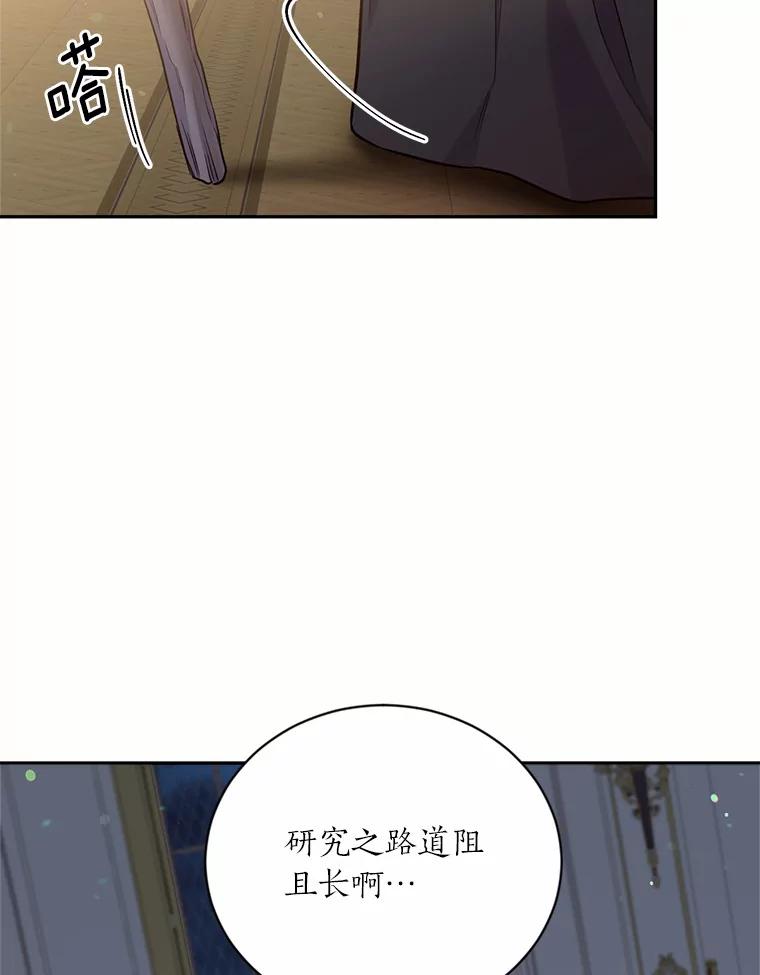 目标是成为长命百岁的千金大小姐 126.孤立无援 第68页