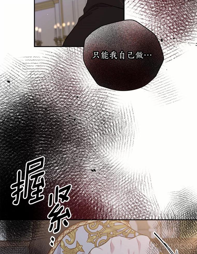 目标是成为长命百岁的千金大小姐 126.孤立无援 第44页