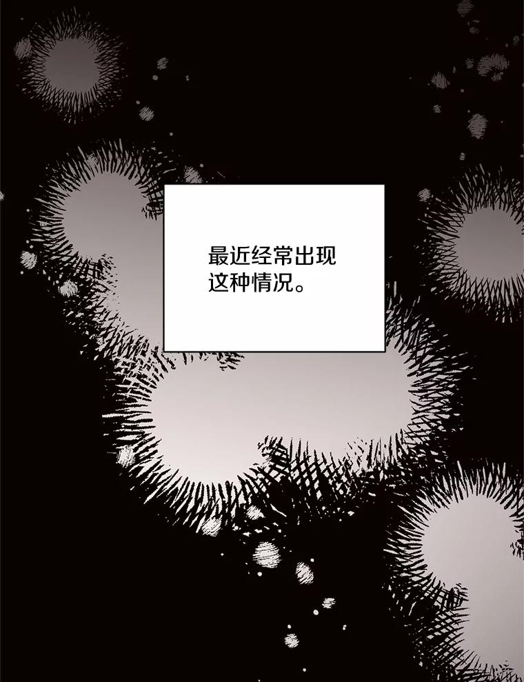 目标是成为长命百岁的千金大小姐 126.孤立无援 第26页