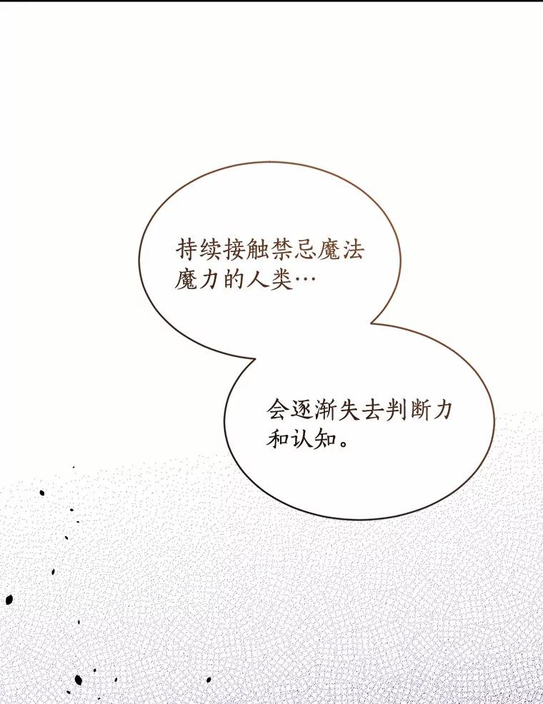 目标是成为长命百岁的千金大小姐 126.孤立无援 第82页