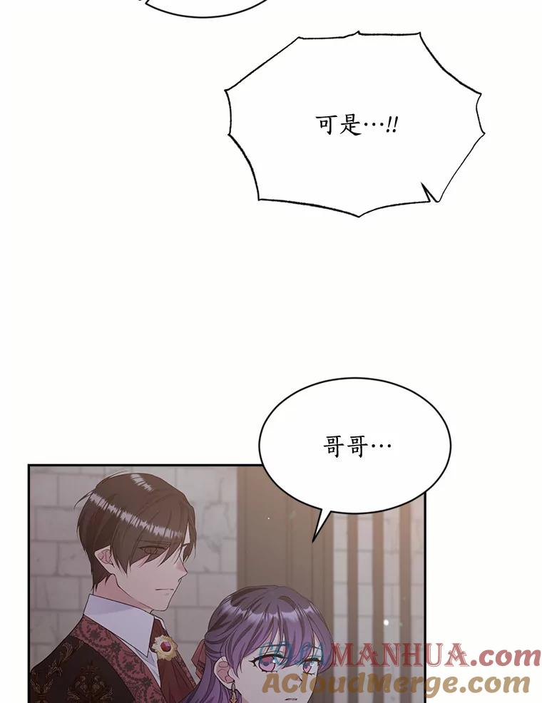 目标是成为长命百岁的千金大小姐 126.孤立无援 第93页