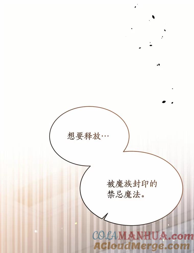 目标是成为长命百岁的千金大小姐 126.孤立无援 第105页