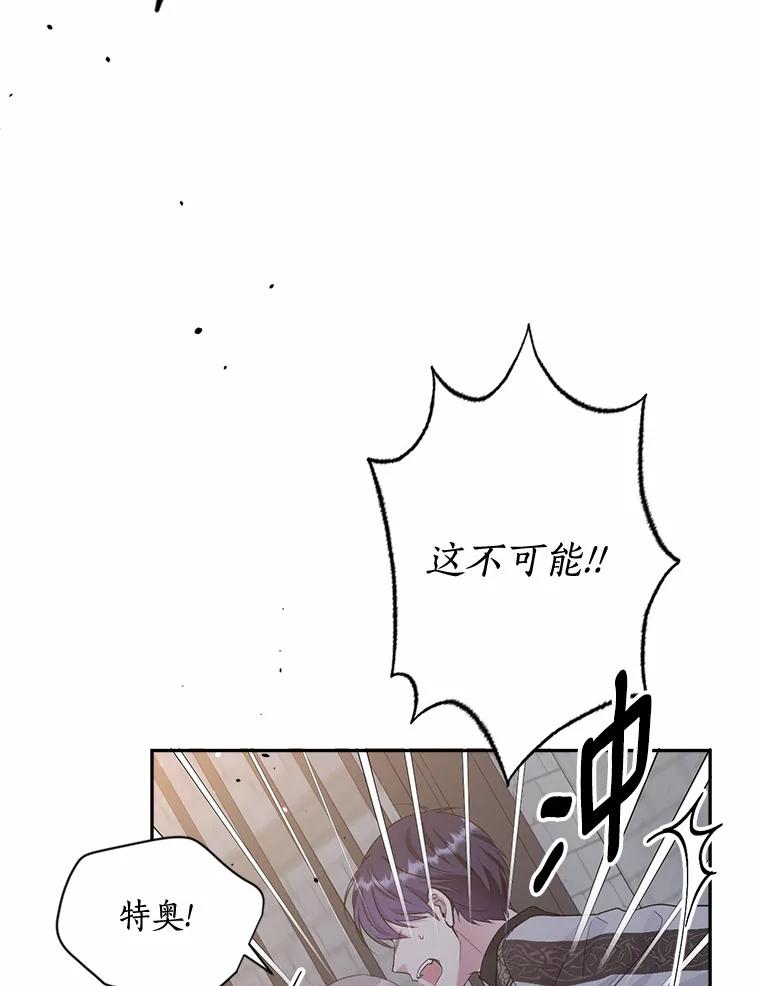 目标是成为长命百岁的千金大小姐 126.孤立无援 第91页