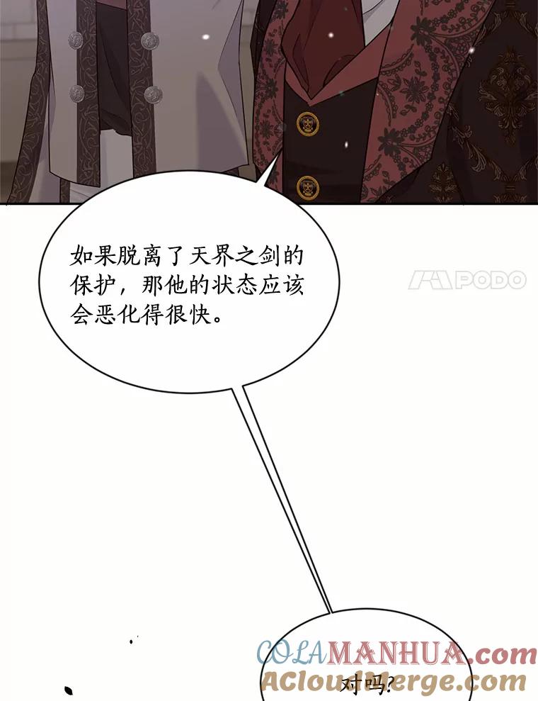 目标是成为长命百岁的千金大小姐 126.孤立无援 第97页