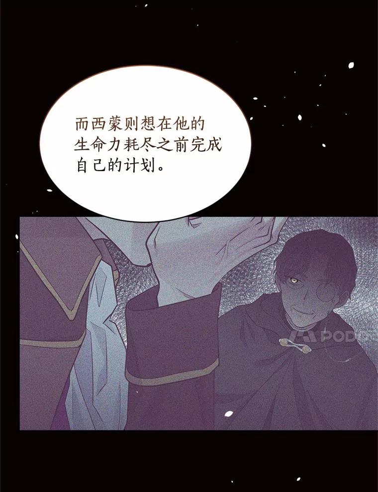 目标是成为长命百岁的千金大小姐 126.孤立无援 第100页