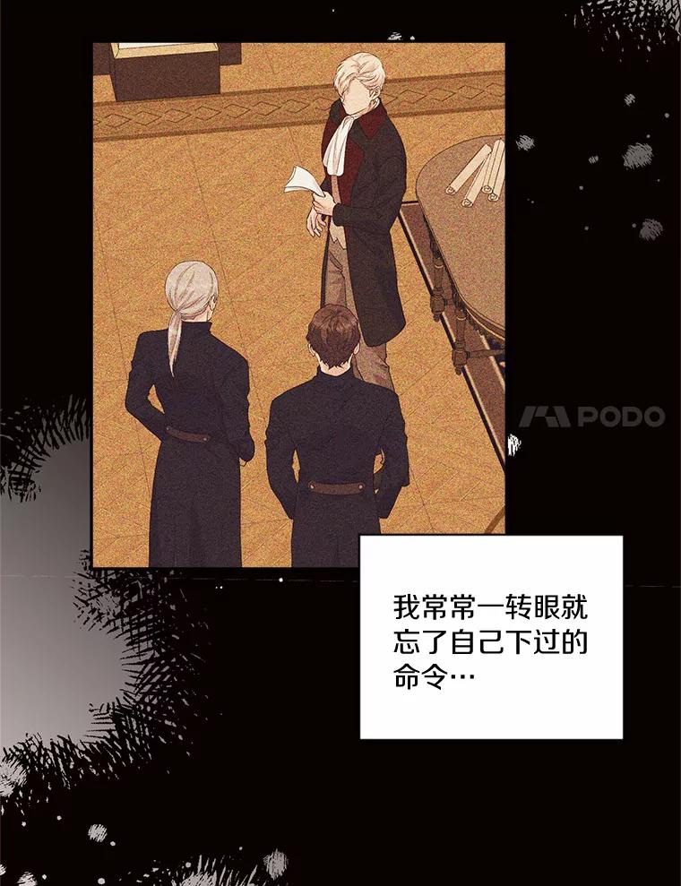 目标是成为长命百岁的千金大小姐 126.孤立无援 第27页