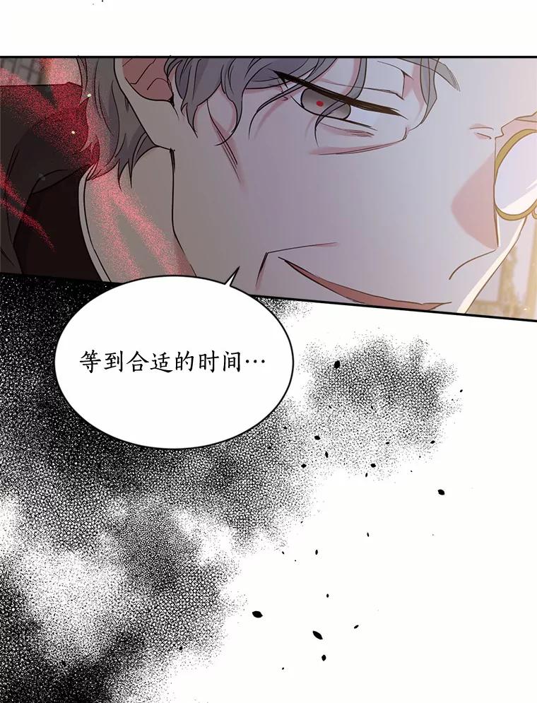 目标是成为长命百岁的千金大小姐 126.孤立无援 第56页