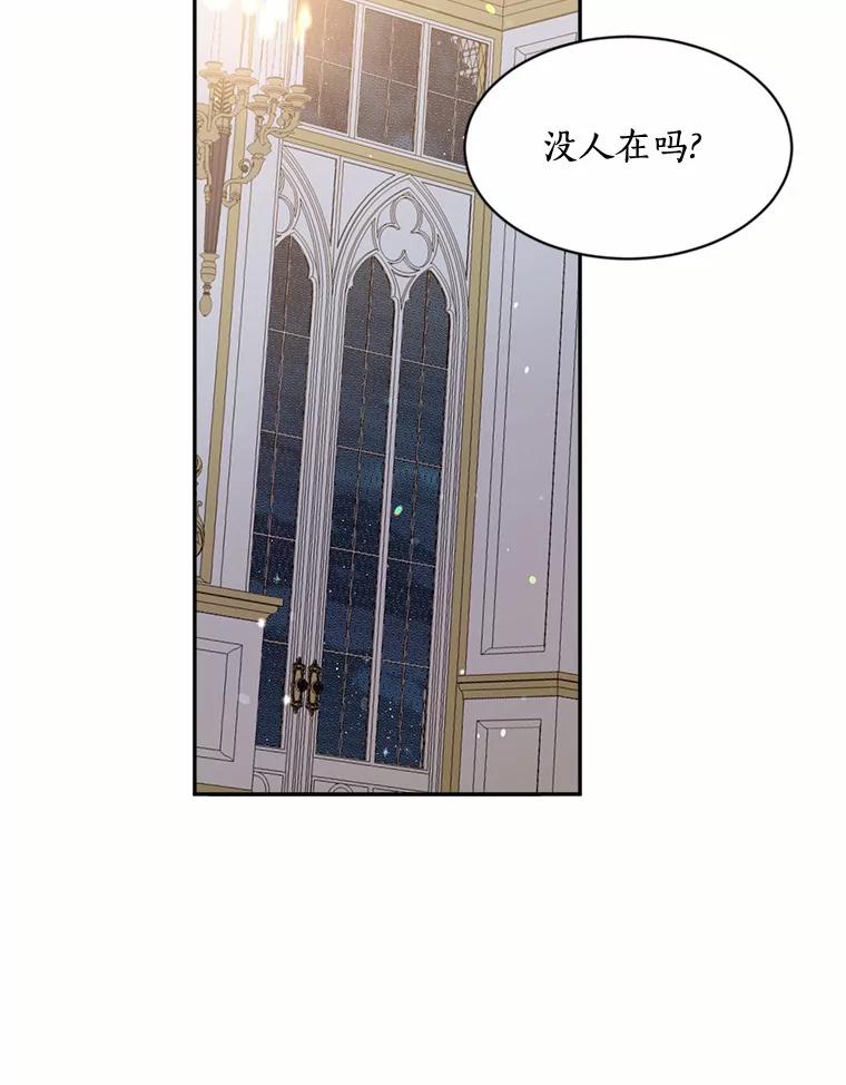 目标是成为长命百岁的千金大小姐 126.孤立无援 第12页