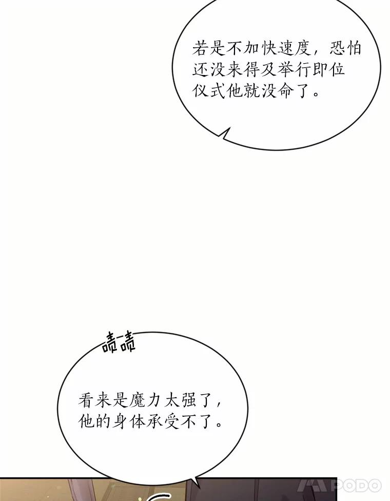 目标是成为长命百岁的千金大小姐 126.孤立无援 第67页
