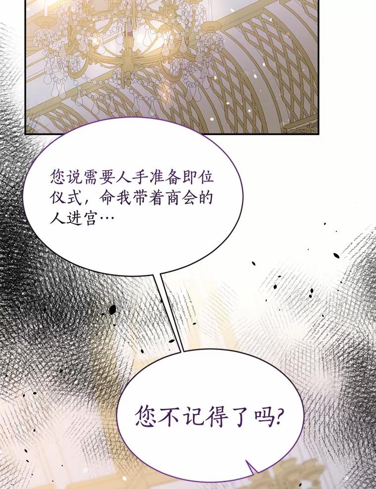 目标是成为长命百岁的千金大小姐 126.孤立无援 第19页