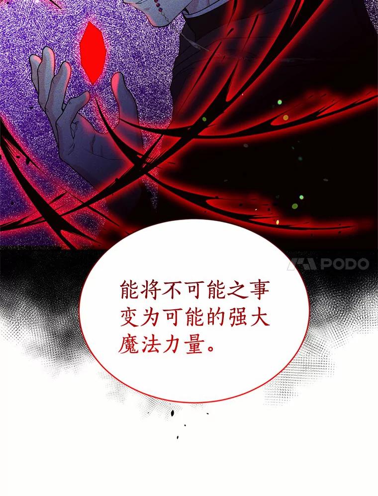 目标是成为长命百岁的千金大小姐 126.孤立无援 第110页