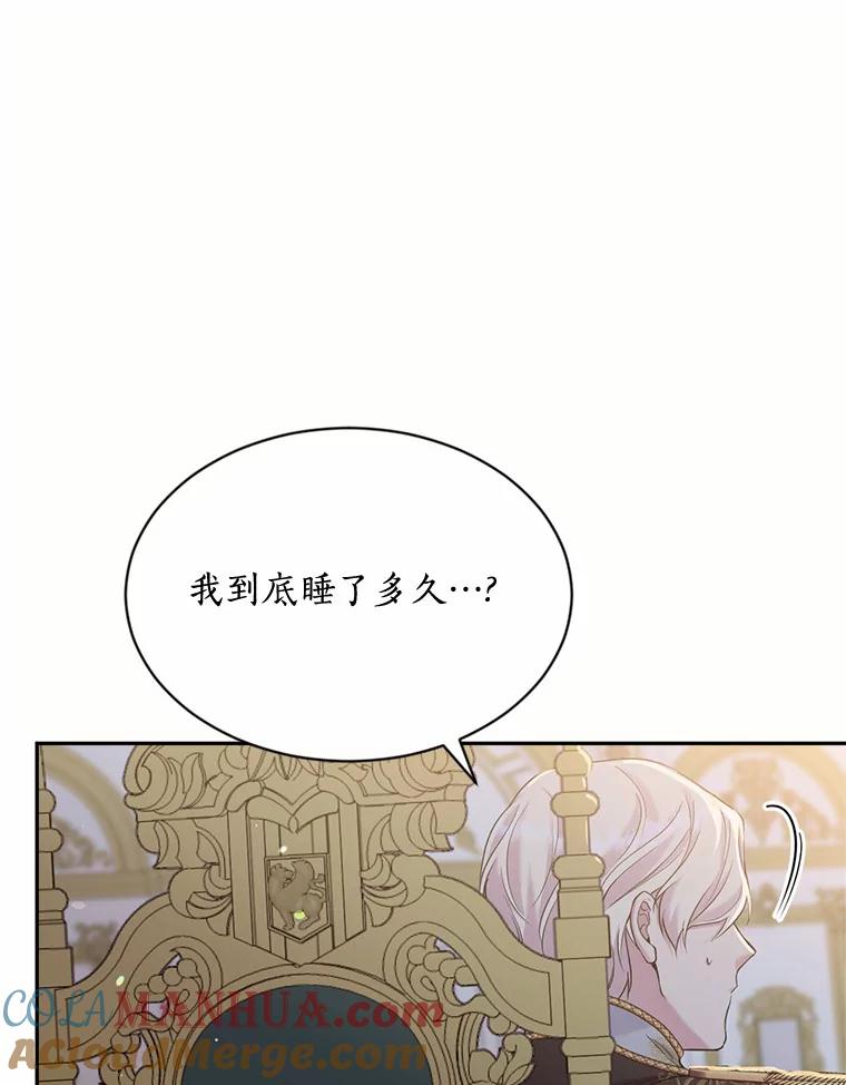 目标是成为长命百岁的千金大小姐 126.孤立无援 第13页