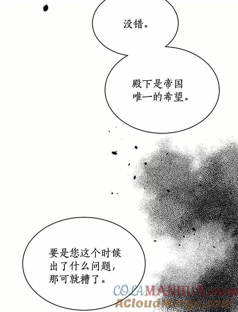 目标是成为长命百岁的千金大小姐 126.孤立无援 第49页