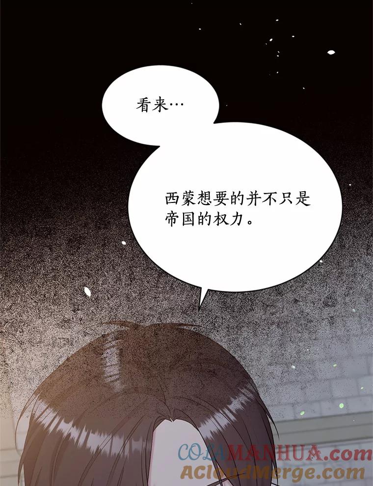 目标是成为长命百岁的千金大小姐 126.孤立无援 第101页