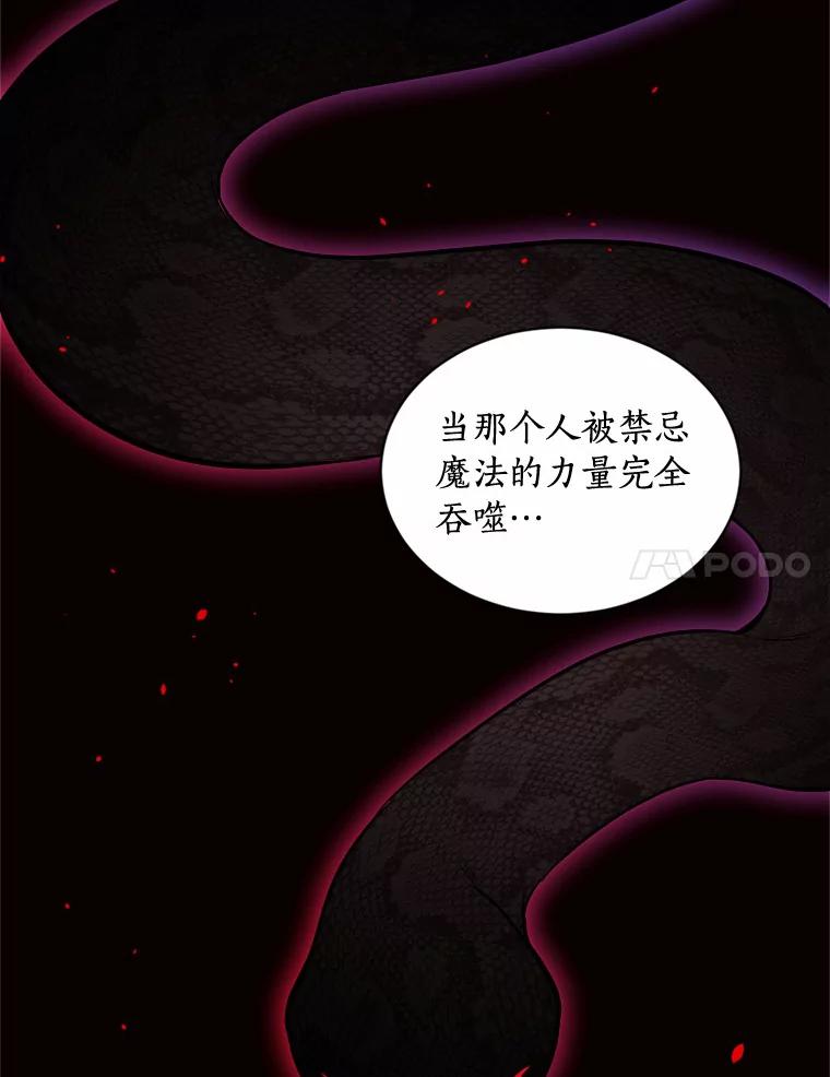 目标是成为长命百岁的千金大小姐 126.孤立无援 第87页