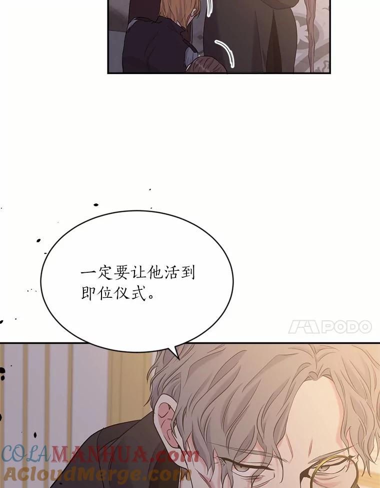 目标是成为长命百岁的千金大小姐 126.孤立无援 第73页