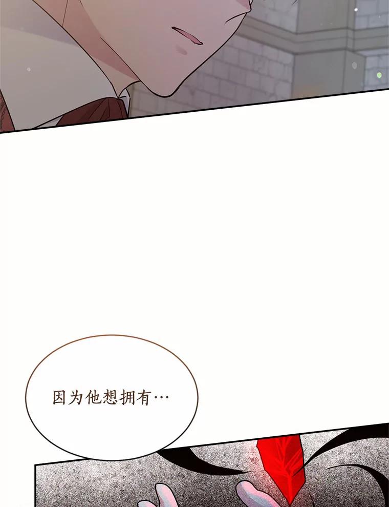 目标是成为长命百岁的千金大小姐 126.孤立无援 第108页
