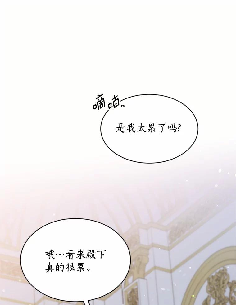 目标是成为长命百岁的千金大小姐 126.孤立无援 第31页