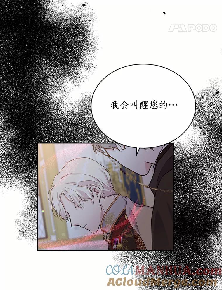 目标是成为长命百岁的千金大小姐 126.孤立无援 第57页