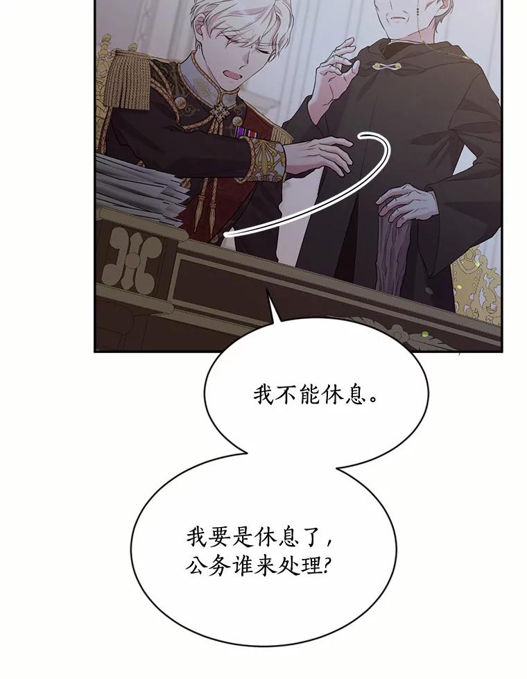 目标是成为长命百岁的千金大小姐 126.孤立无援 第38页