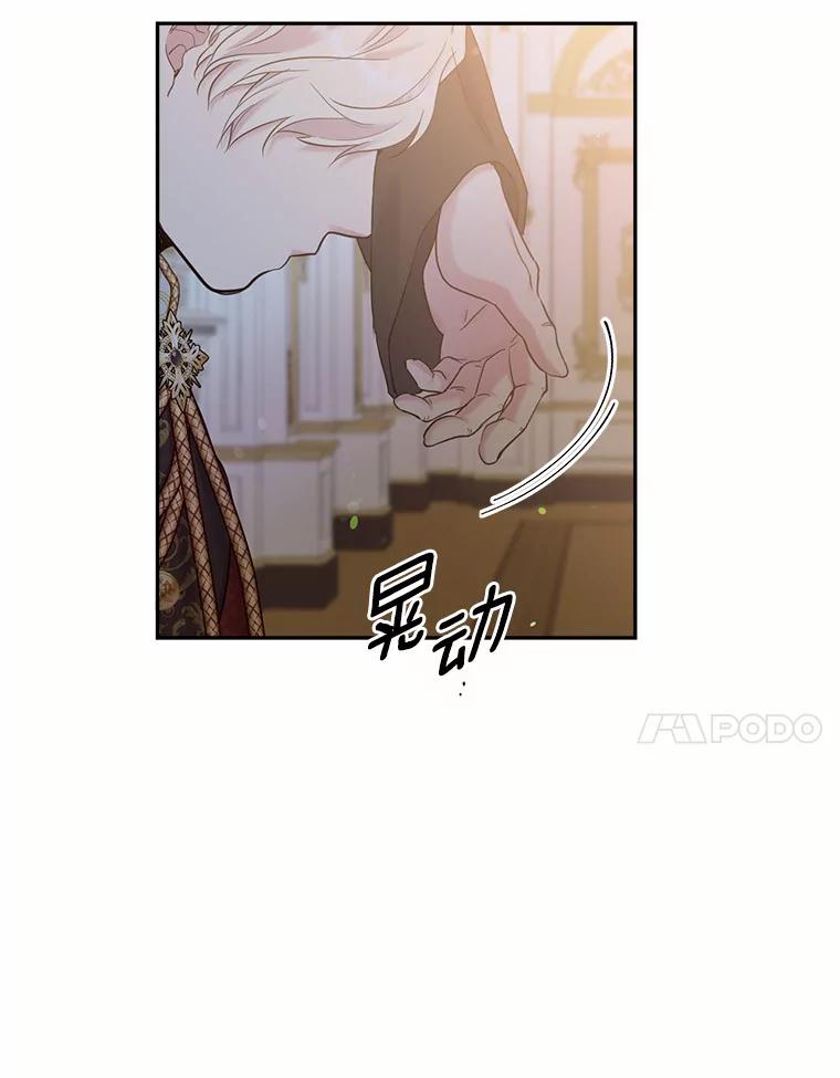 目标是成为长命百岁的千金大小姐 126.孤立无援 第63页