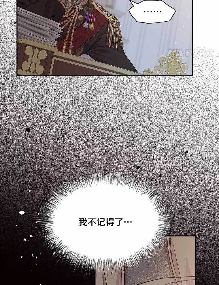 目标是成为长命百岁的千金大小姐 126.孤立无援 第24页