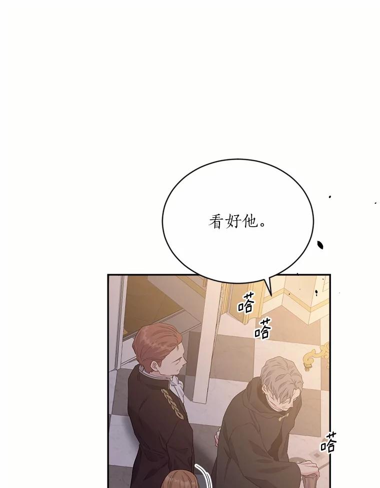 目标是成为长命百岁的千金大小姐 126.孤立无援 第72页