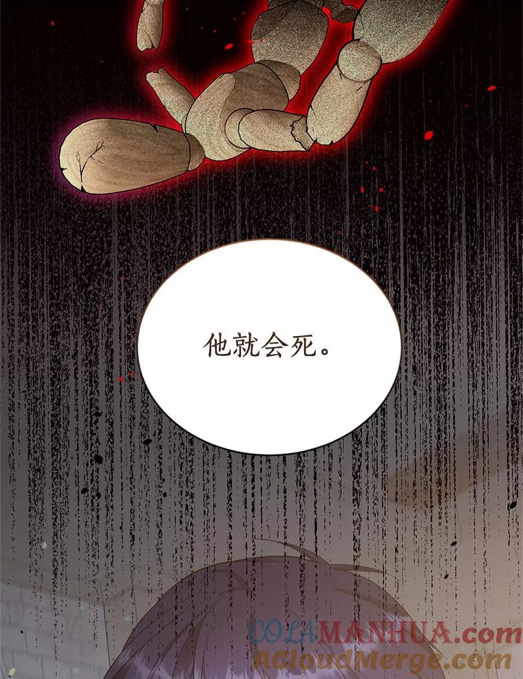目标是成为长命百岁的千金大小姐 126.孤立无援 第89页