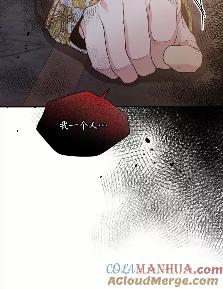 目标是成为长命百岁的千金大小姐 126.孤立无援 第45页