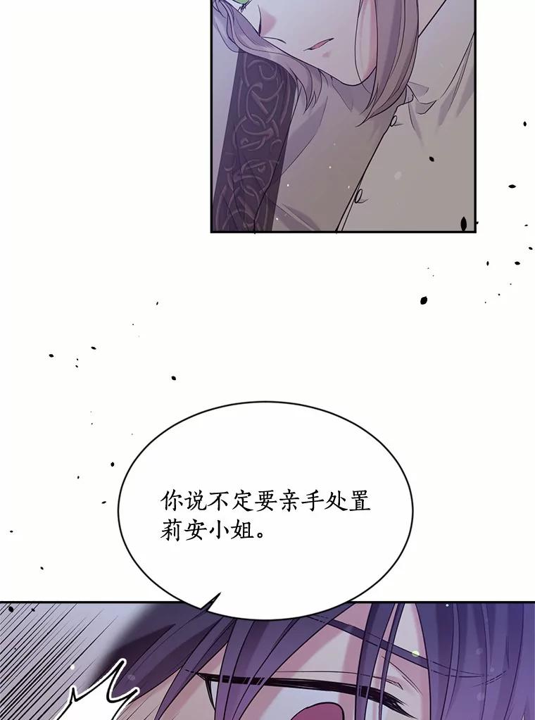 目标是成为长命百岁的千金大小姐 127.正确的决定 第72页