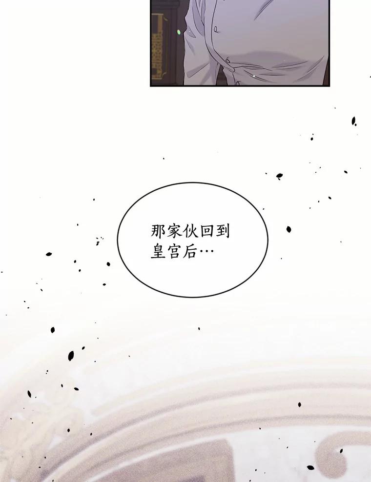 目标是成为长命百岁的千金大小姐 127.正确的决定 第48页