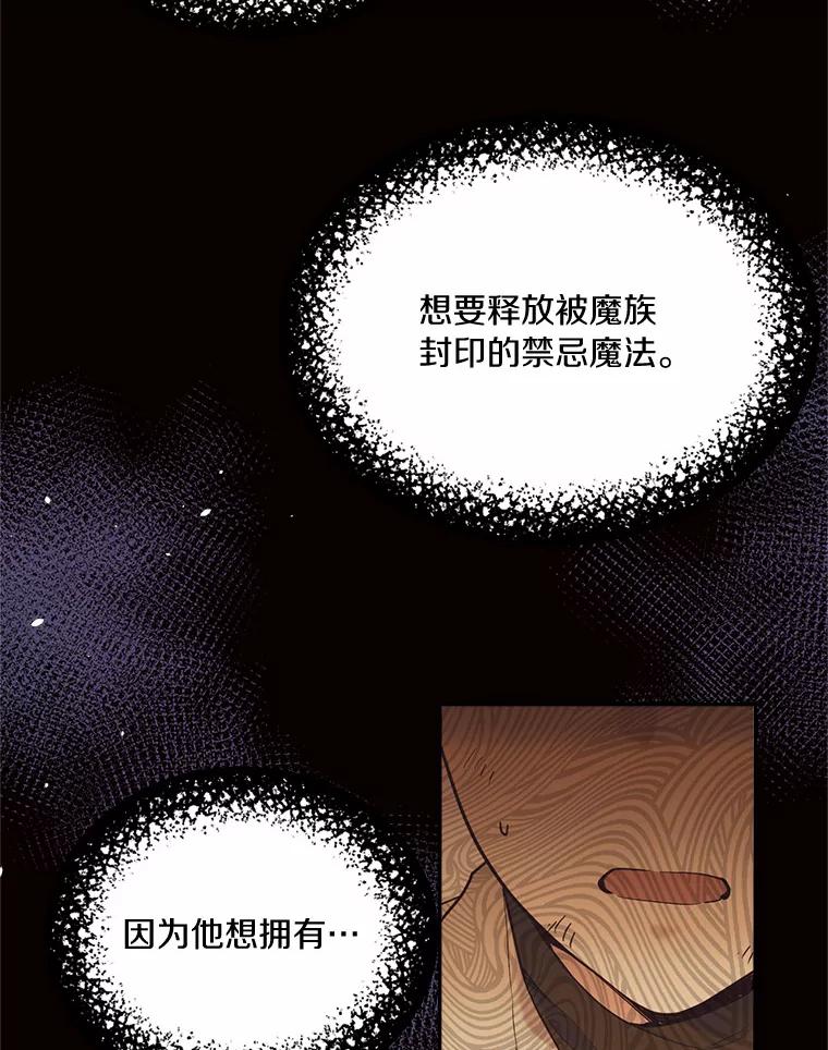目标是成为长命百岁的千金大小姐 127.正确的决定 第2页