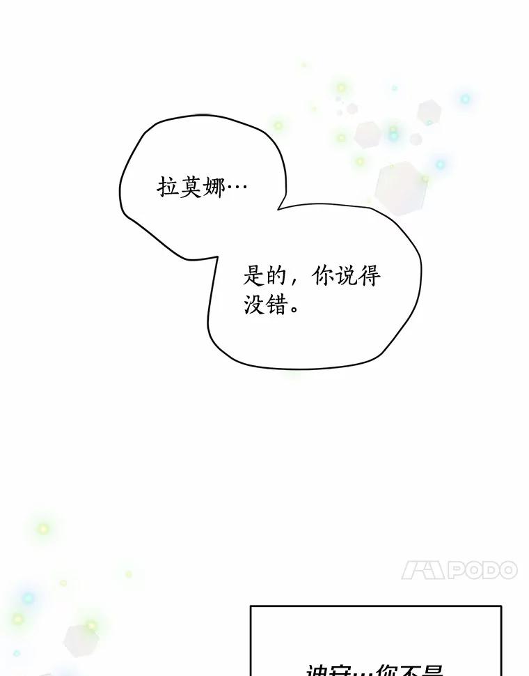 目标是成为长命百岁的千金大小姐 127.正确的决定 第99页