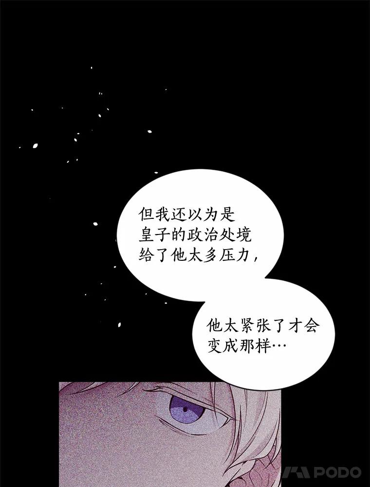 目标是成为长命百岁的千金大小姐 127.正确的决定 第51页